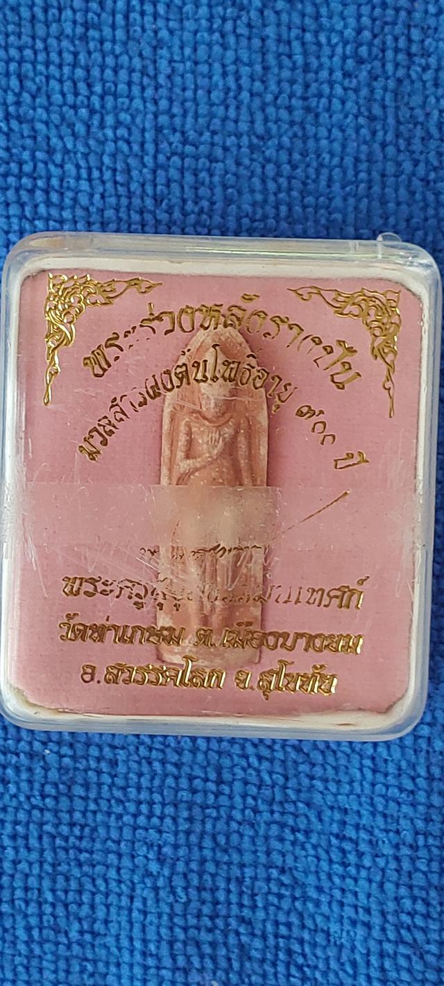 พระร่วงหลังรางปืน มวลสารผงต้นโพธิ์อายุ 700 ปี รูปที่ 5