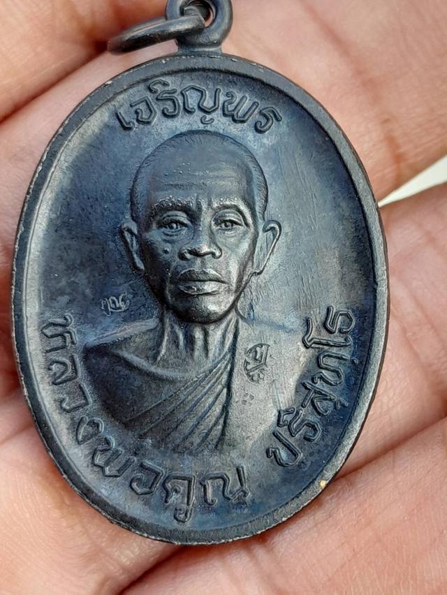 เหรียญหลวงพ่อคูณ เจริญพรบนปี 36 วัดบ้านไร่