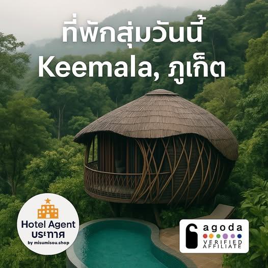 🌿 Keemala, ภูเก็ต