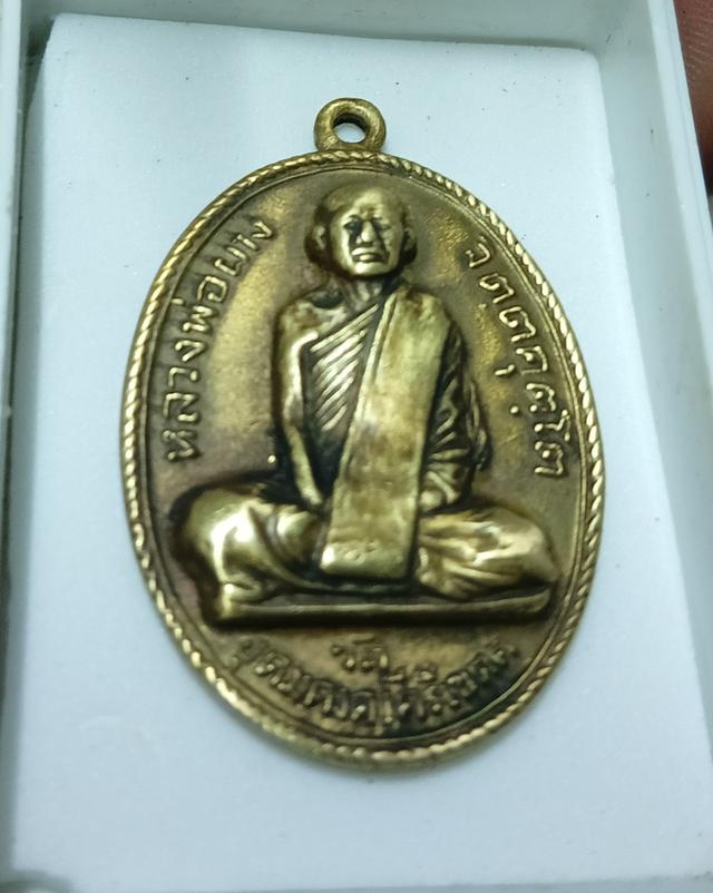 พระเหรียญ หลวงพ่อผางปี12