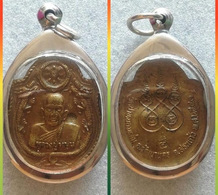 หลวงปู่หมุน ปิดตา มังกรคู่ ดวงเศรษฐี เวสสุวรรณ กริ่ง ปลัดขิก รูปที่ 5