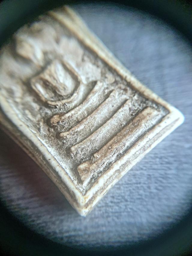 "สมเด็จวัดระฆัง พิมพ์ใหญ่อกร่องเกศทะลุซุ้ม (หรือเรียกว่าพิมพ์สุโขทัยกำแพงเพชร)" รูปที่ 6