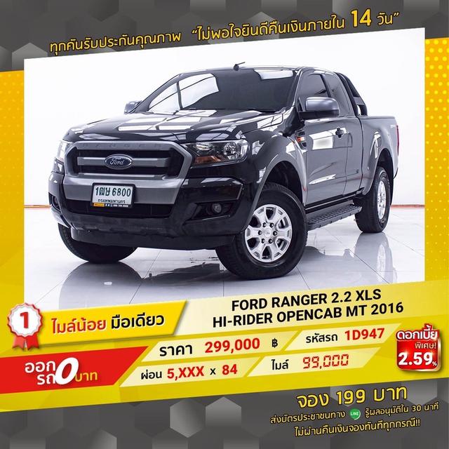 รหัสรถ 1D947 RANGER 2.2  XLS HI-RIDER OPENCAB 17