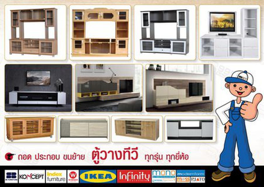 รับถอดประกอบขนย้ายเฟอร์นิเจอร์ รับย้ายเฟอร์นิเจอร์ ถอดประกอ