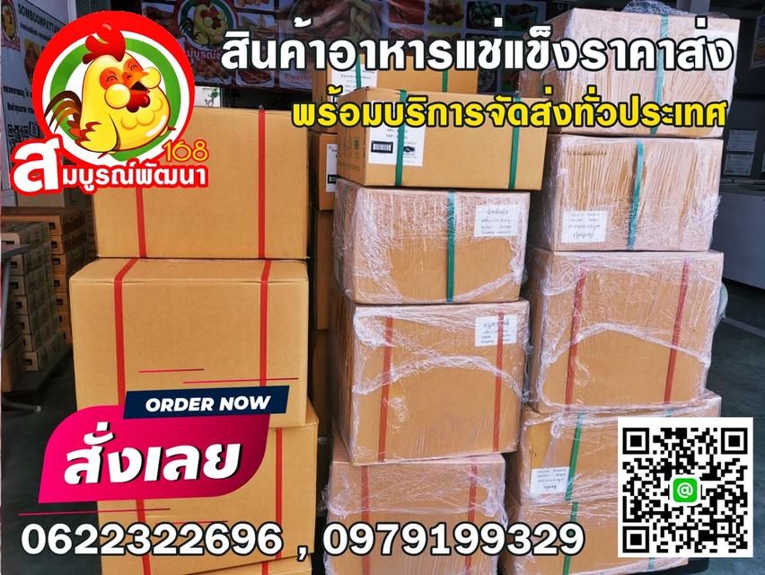 ไก่ทอดแช่แข็ง ไก่ชีส ชีสบอล อาหารแช่แข็งขายส่ง อาหารแช่แข็งส่งทุกจังหวัด