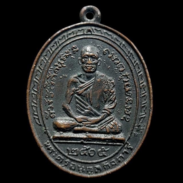 ฃเหรียญหลวงพ่อเปียก รุ่น 2 ปี 2505 วัดนาสร้าง จ.ชุมพร