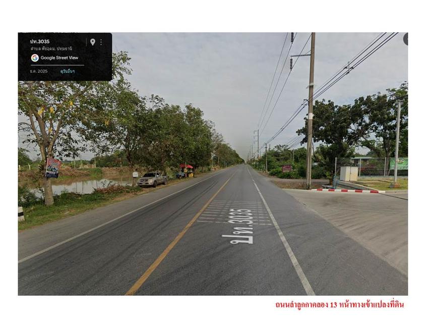 ขายที่ดินติดถนนลำลูกกา คลอง13 12