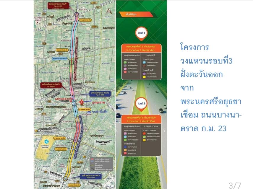 ที่ดินเปล่า มีนบุรี 281-1-90 ไร่ 3