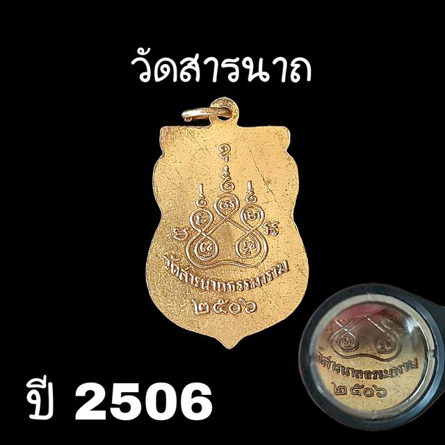 พระพุทโธภาสชินราชจอมมุณี ปี2506 วัดสารนาถธรรมาราม