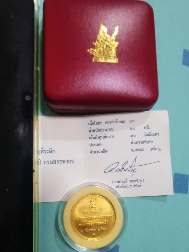 เหรียญทองคำแท้ ร.9 ครบรอบ85ปี กรมสรรพากร