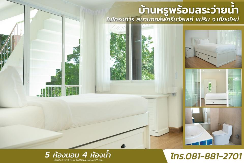 ขายกรีนวัลเลย์ บ้านหรูพร้อมสระว่ายน้ำ ในโครงการ สนามกอล์ฟกรีนวัลเลย์ แม่ริม จ.เชียงใหม่ 10