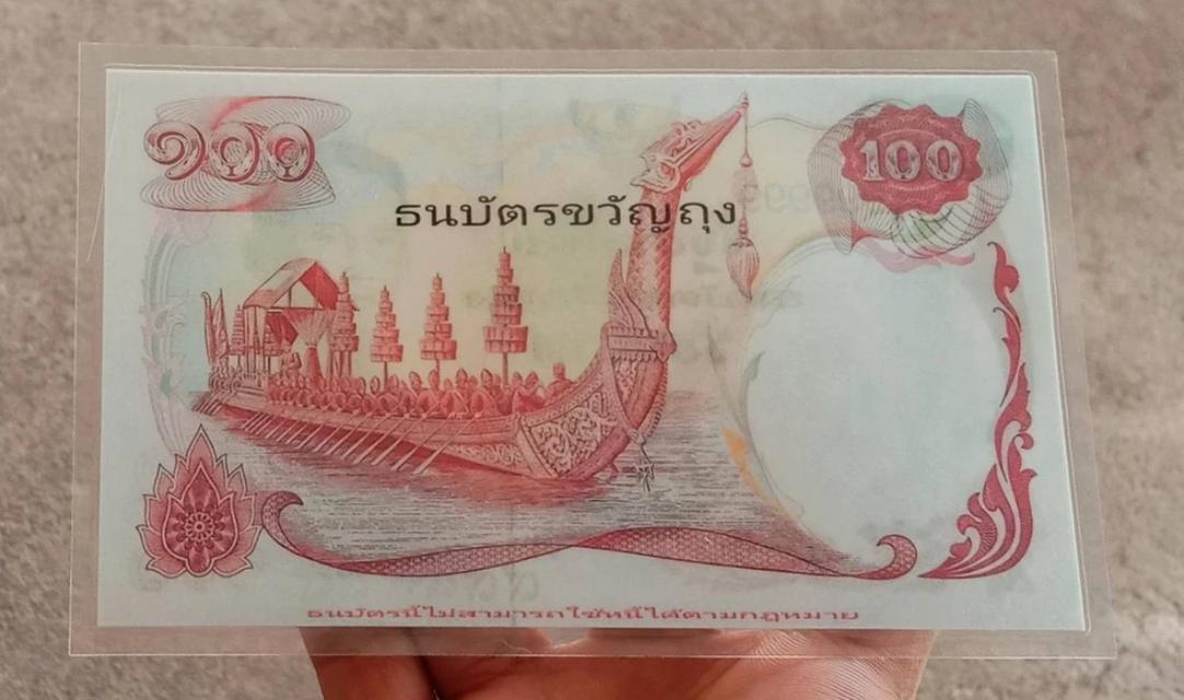 ธนบัตรขวัญถุง ร.9 เรือหงส์ 4