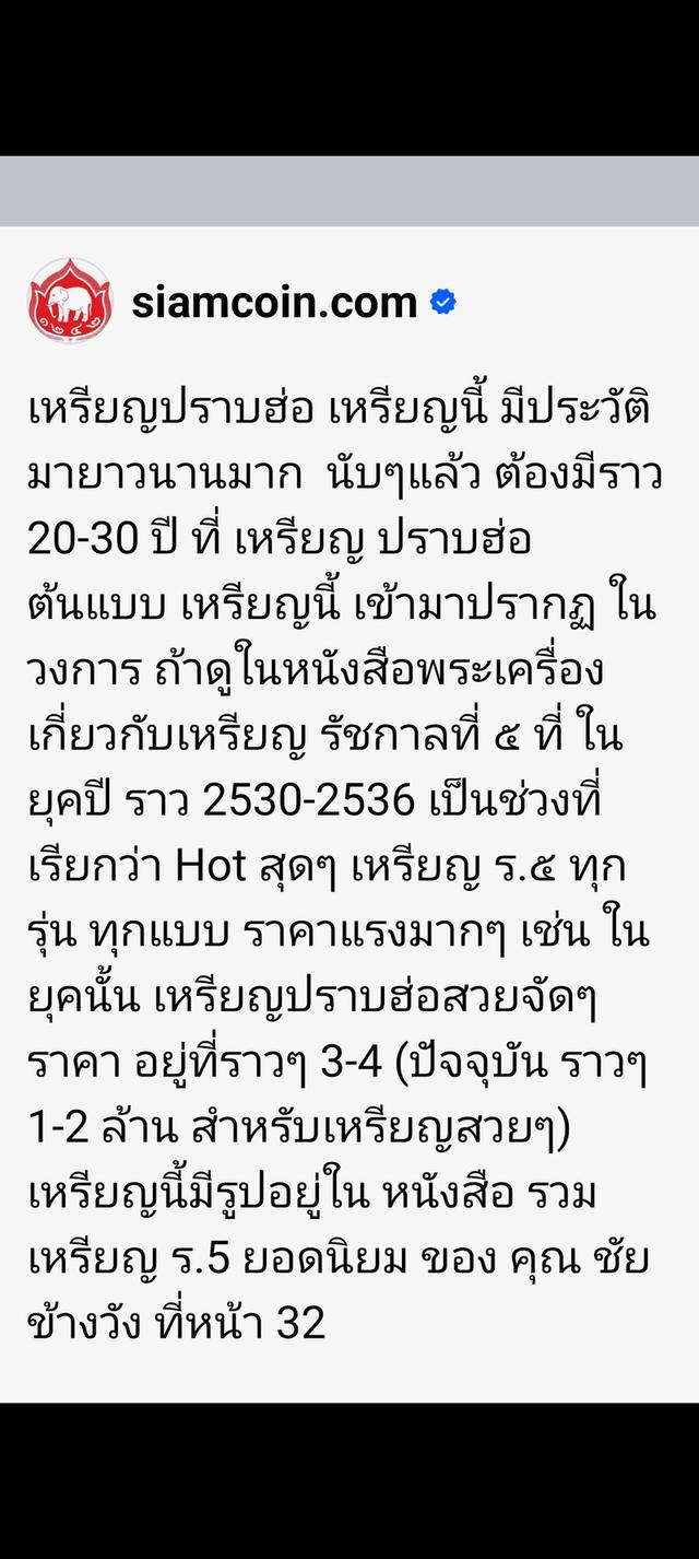 เหรียญปราบฮ่อ ต้นแบบในตำนาน 7