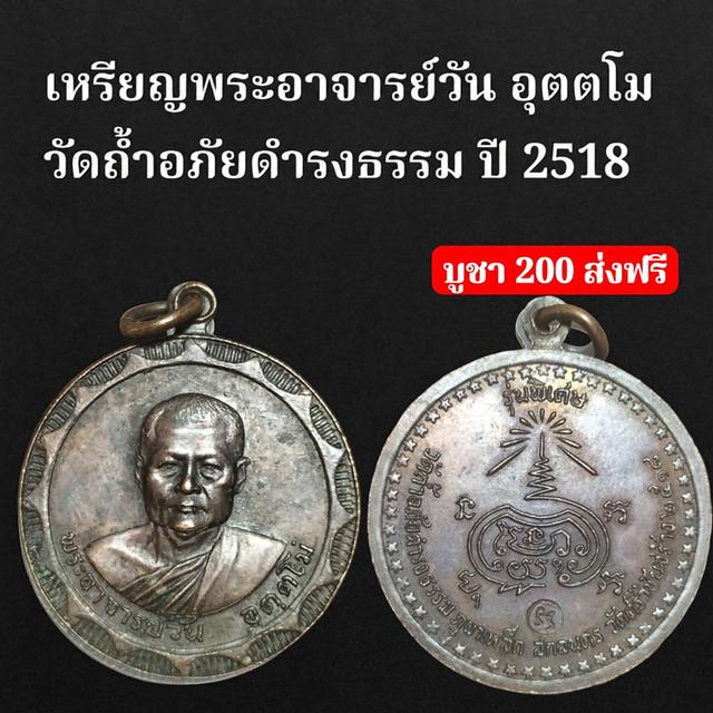 พระอาจารย์วัน 