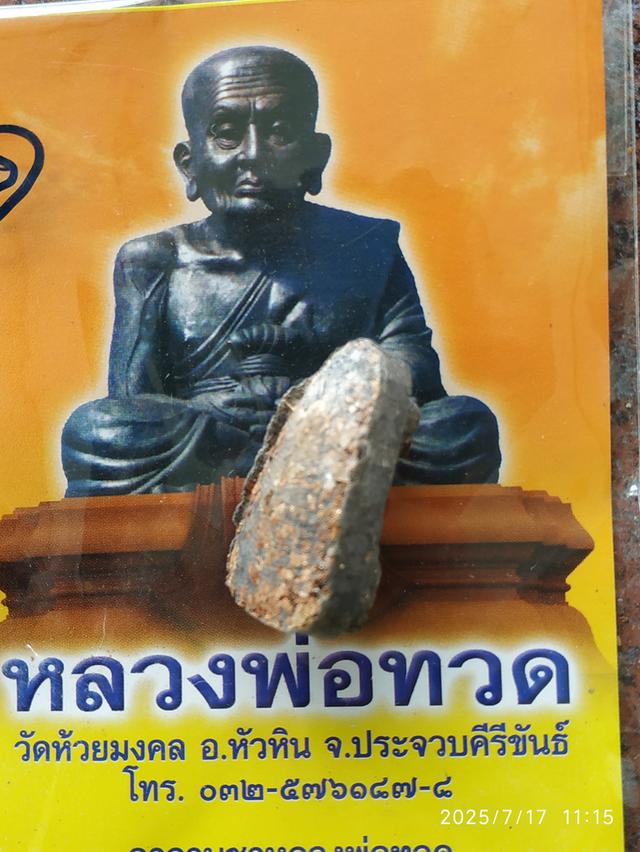 หลวงพ่อทวด 6
