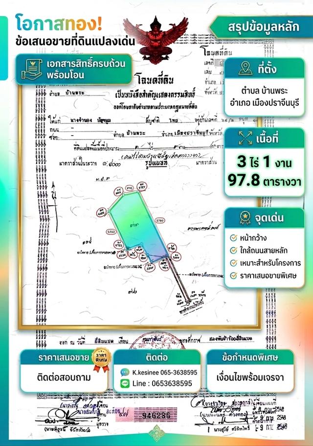 ที่ดินเมืองปราจีนบุรี 1