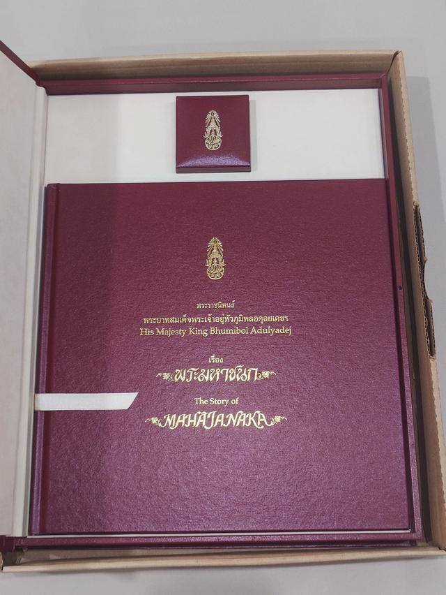 เหรียญพระมหาชนก เนื้อเงิน พิมพ์ใหญ่ บล็อก ป ขาด ปี2539 พร้อมหนังสือพระราชนิพนธ์ และกล่องเดิม อุปกรณ์ครบ รูปที่ 8