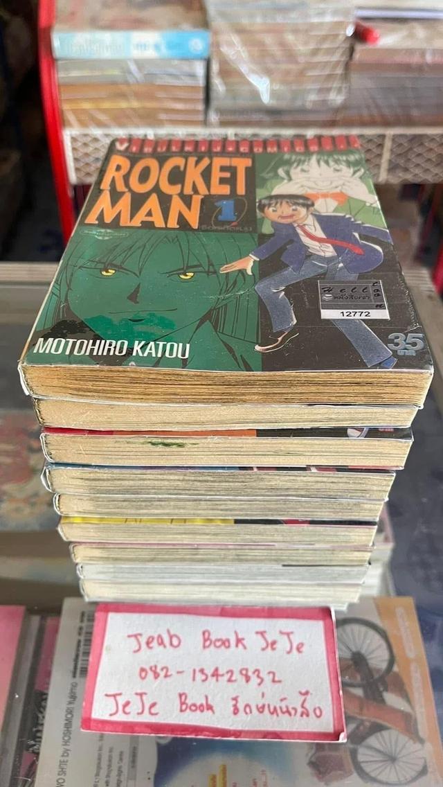 หนังสือการ์ตูน ROCKET MAN 1-10 จบ 7