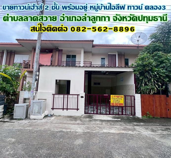 ขายทาวน์เฮ้าส์ 2 ชั้น พร้อมอยู่ หมู่บ้านไอลีฟ ทาวน์ คลอง3 ลำลูกกา