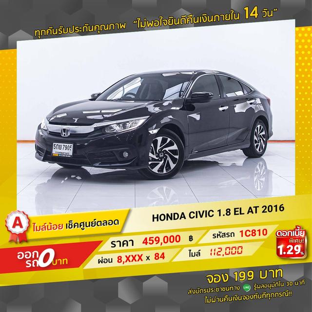 รหัสรถ 1C810 CIVIC FC 1.8EL 2016 15