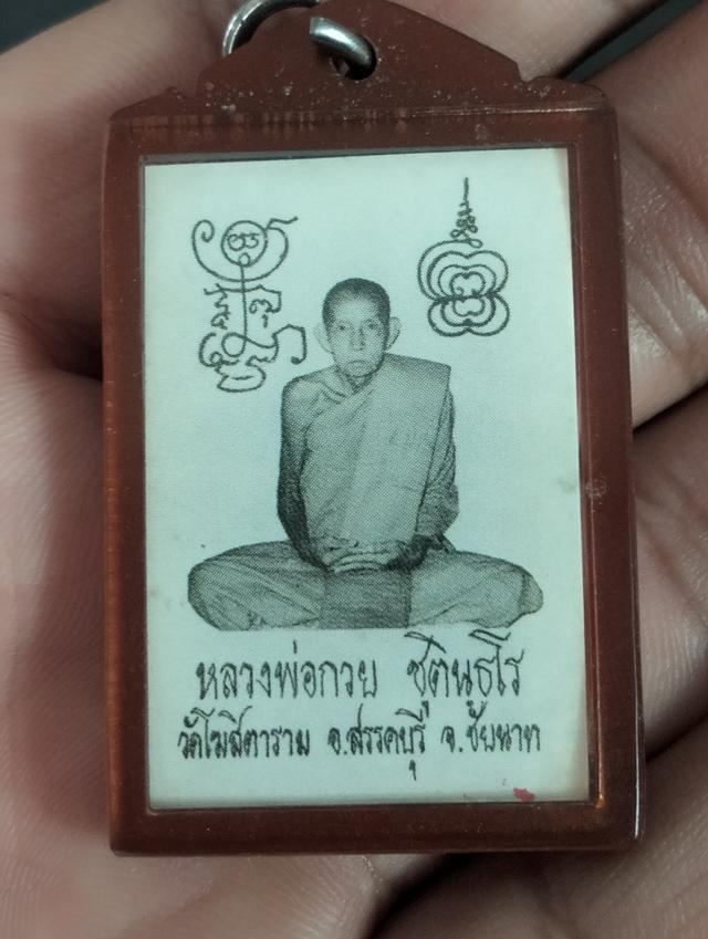 รูปถ่ายหลวงพ่อกวย ยันต์คู่ ปี62