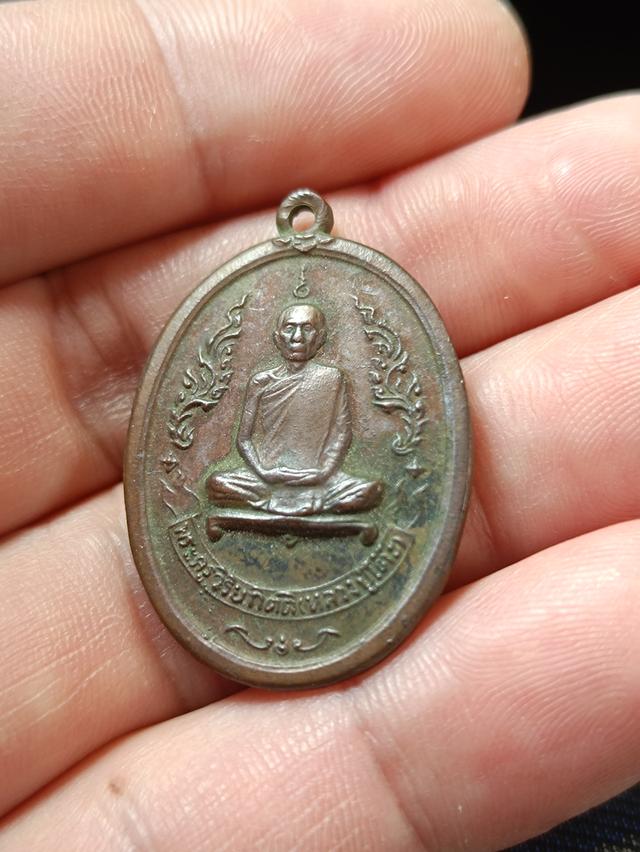 เหรียญหลวงปู่โต๊ะวัดประดู่ฉิมพลี รูปที่ 3