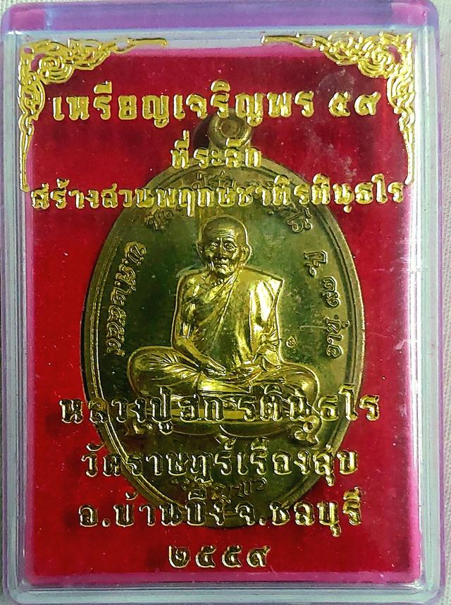 หลวงปู่ฮก