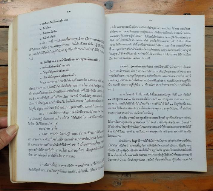 หนังสือ"มโนมยิทธิ และ ประวัติของฉัน" หลวงพ่อพระราชพรหมยาน(หลวงพ่อฤาษีลิงดำ) วัดท่าซุง รูปที่ 4