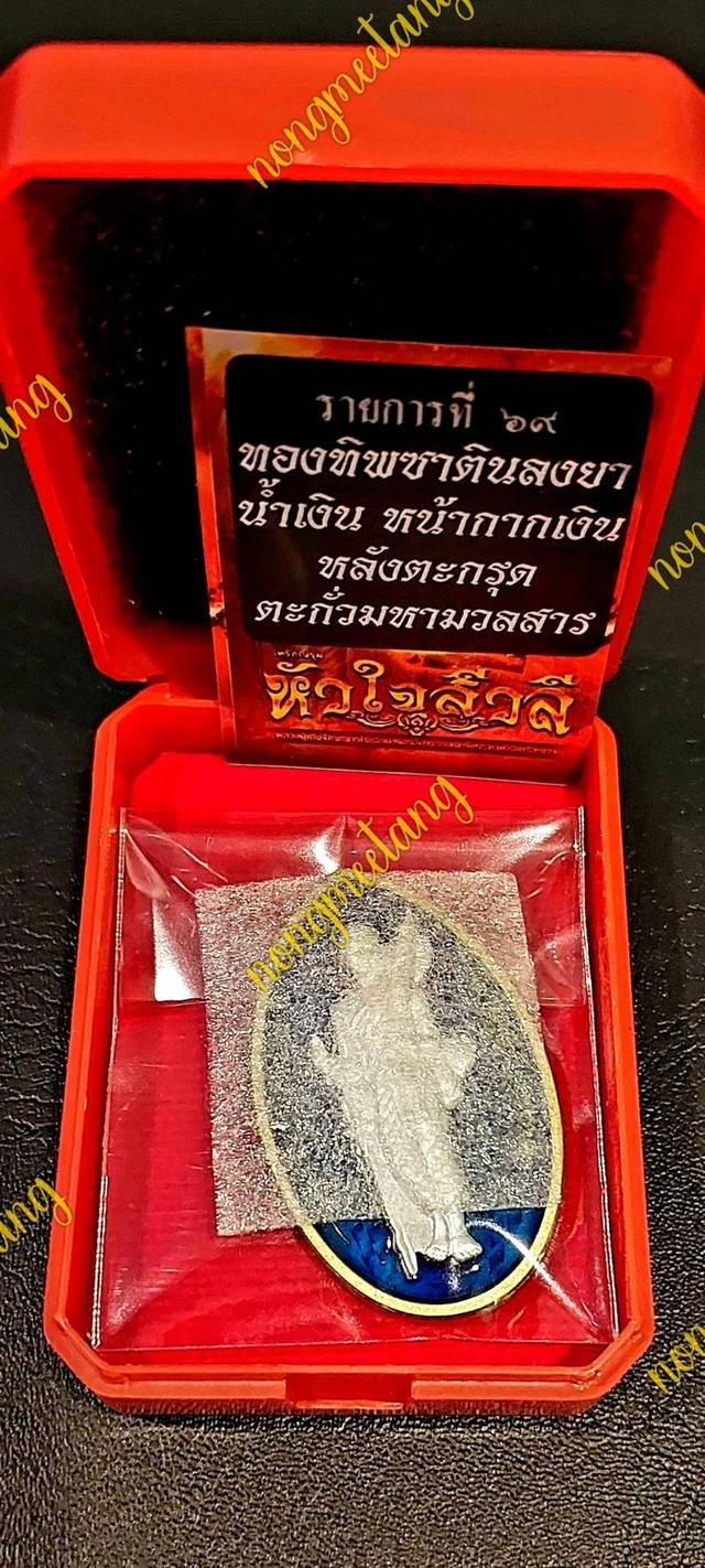 เหรียญหัวใจสิวลี หลวงปู่เถิง ปัญญาวโรเนื้อทองทิพย์ซาตินหน้ากากเงินเต็มแผ่นหลังตะกรุดตะกั่วมหามวลสารยันต์นะชาลิติเลข.๖๘วัดบ้านอาลัย  3