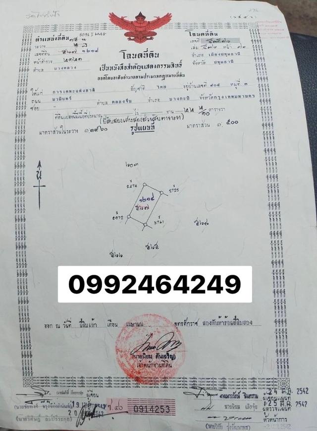 🔥 ขายด่วน! ที่ดินแปลงหัวมุม ถมแล้ว พร้อมสร้างบ้าน/โฮมออฟฟิศ 🔥 7