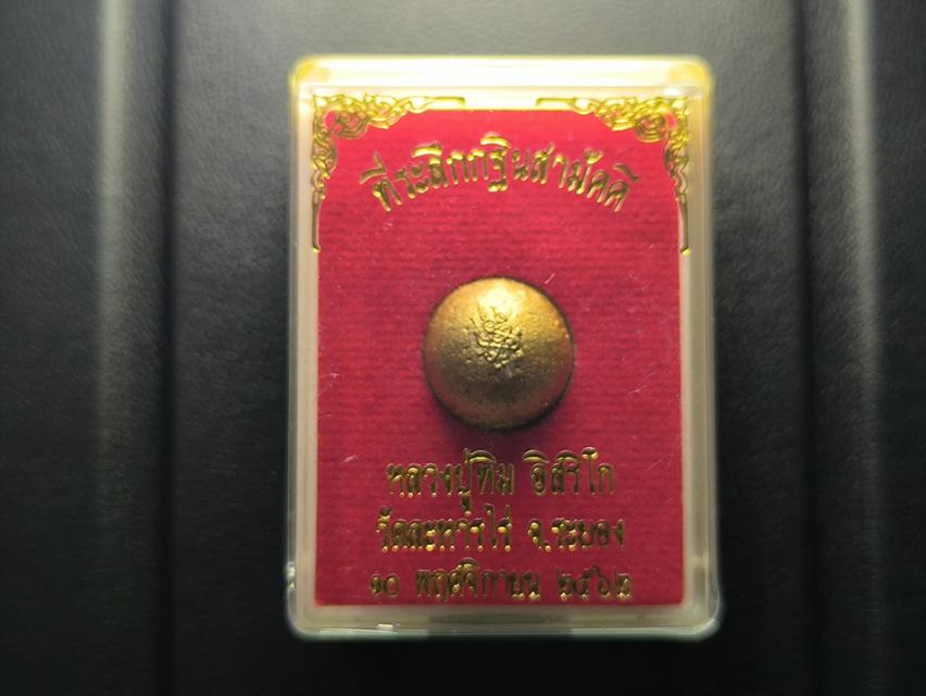 ลูกอมผงพรายกุมาร หลวงปู่ทิม วัดระหารไร่ จ.ระยอง