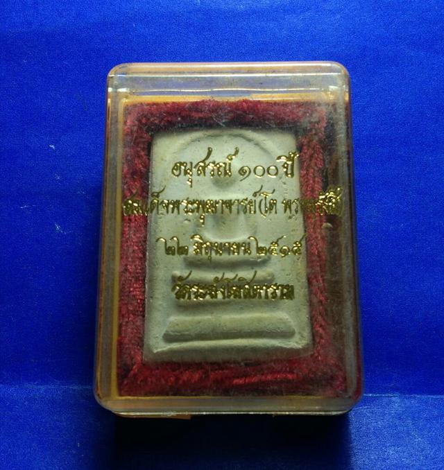พระสมเด็จ 100 ปีวัดระฆัง ปี 2515