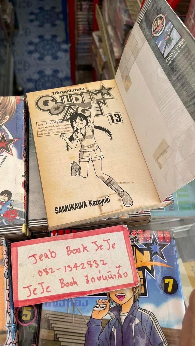 หนังสือการ์ตูน ไอ้หนูแข้งทอง 1-15 จบ