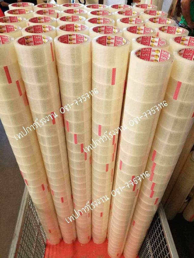 เทปกาว เทปปิดกล่อง เทปโอพีพี เทปใสราคาโรงงาน 081-7757116