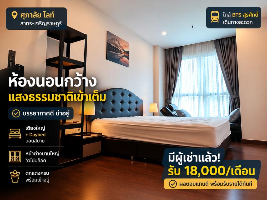 ขายคอนโดพร้อมผู้เช่า | Yield ทันที ใจกลางโซนสาทร ซื้อแล้ว 3