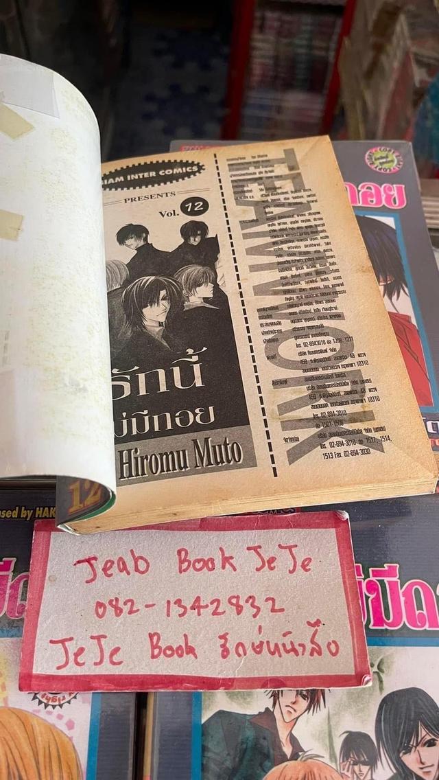 หนังสือการ์ตูน รักนี้ไม่มีถอย 1-13 จบ