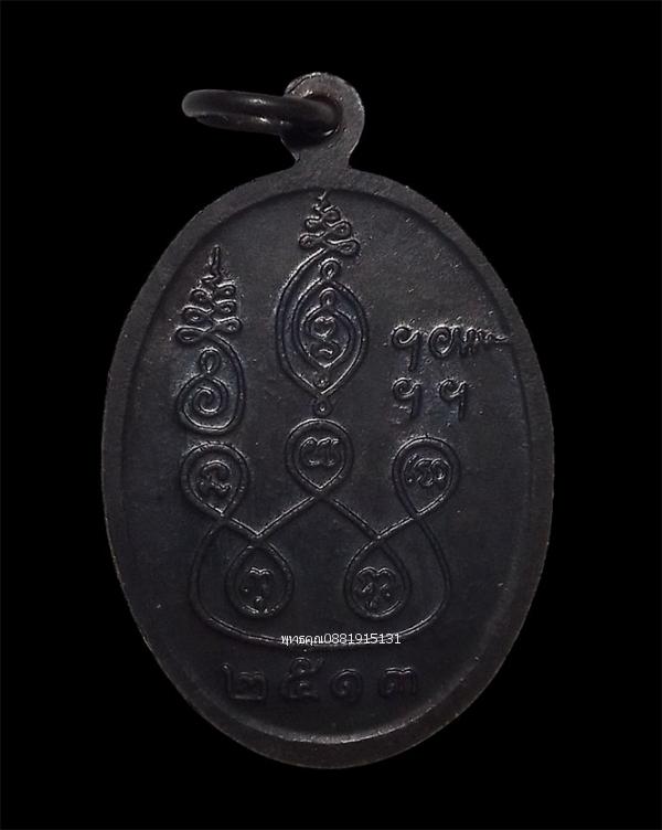 เหรียญหลวงพ่อพรหม วัดน้ำขาวใน จ.สงขลา ปี2513 รูปที่ 3