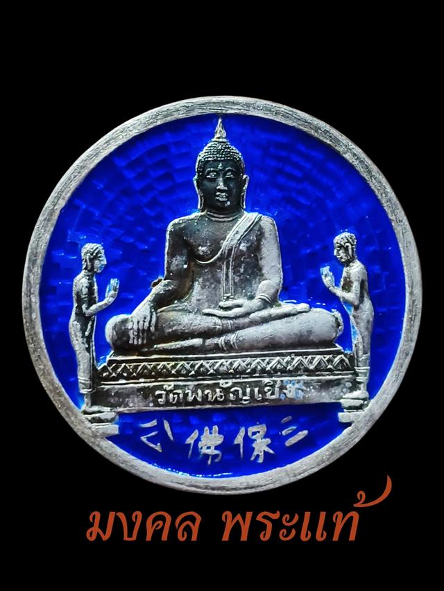 ❌ปิดบูชารายการนี้แล้ว❌🙏🙏🙏เหรียญหลวงพ่อโต (พระพุทธไตรรัตนนายก) วัดพนัญเชิงรุ่นสมปรารถนาหลังมังกร เนื้อเงินลงยาน้ำเงิน สร้างปี พ.ศ. 2537 (พร้อมกล่อง)