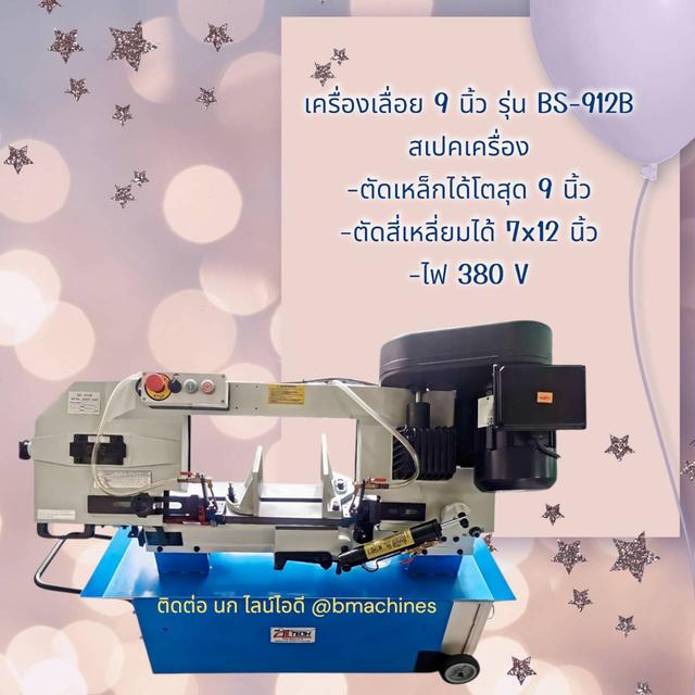 เครื่องเลื่อย 9 นิ้ว รุ่น BS-912B รูปย่อยที่ 3