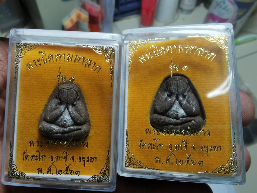 พระปิดตามหาลาภรุ่น1พระ​อาจารย์​แก้ว​ วัดตะโก