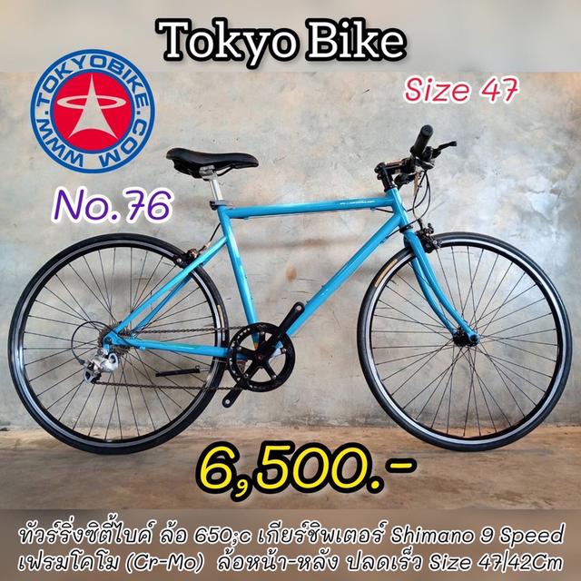 จักรยานญี่ปุ่นมือสอง