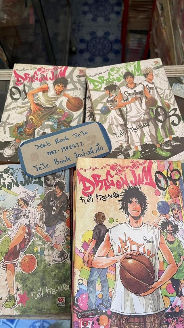 หนังสือการ์ตูน DARGON JAM ดราก้อนแจม 1-14 (ปัจจุบัน เล่ม 16 ยังไม่จบ)