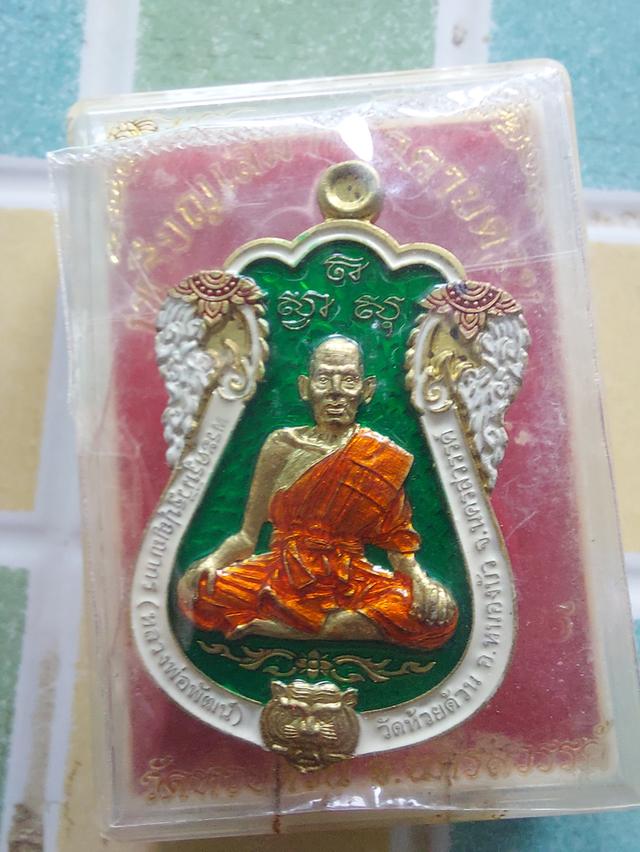 หลวงพ่อพัฒน์ รุ่นเสมาเสือคาบดาบ 2
