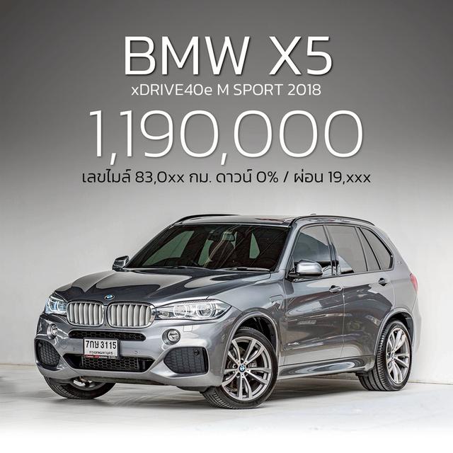 รหัสรถ NP3115 BMW X5 XDRIVE40e M SPORT 2018