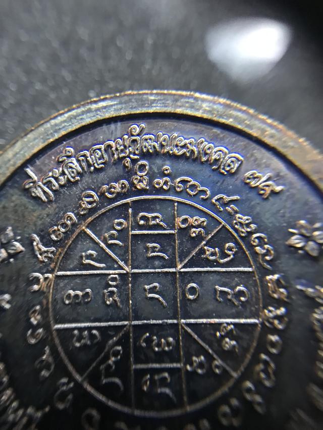 เหรียญมหามนต์หมื่น ศิลา 5