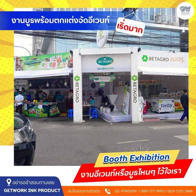 Booth DisPlay บูธจัดแสดงสินค้า ออกแบบ พร้อมผลิต ติดตั้ง สร้างสรรค์ ผลงานตาม งบที่ลูกค้าต้องการจบครบที่เดียว 5
