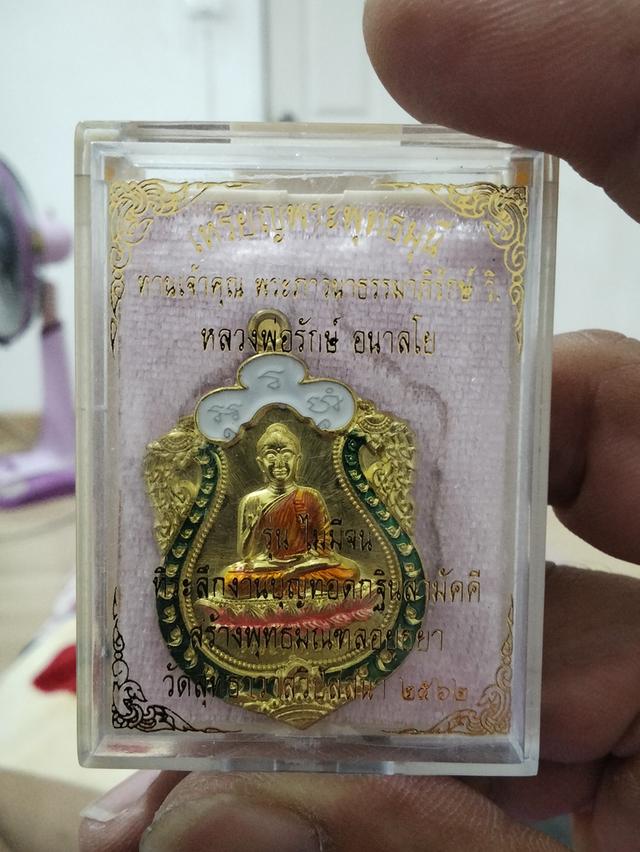 หลวงพ่อรักษ์ รุ่นไม่มีจน