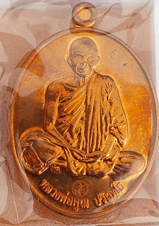 เหรียญหลวงพ่อคูณ รุ่นอายุวัฒนมงคล ๙๐ ปี รูปย่อยที่ 2