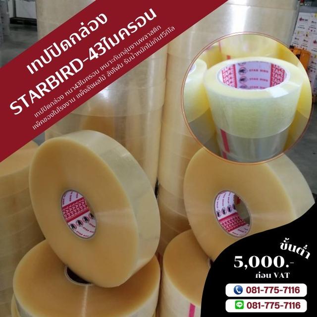 เทปกาวโรงงาน 081-7757116