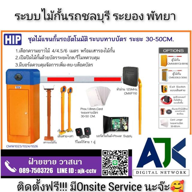 ไม้แขนกั้นรถยนต์ ชลบุรีและระยอง T.089-7503726 ระบบไม้กั้นโครงการหมู่บ้าน ไม้กั้นอัตโนมัติ ไม้กั้นราคาถูก ไม้กั้นโรงงาน ปลวกแดง พานทอง พนัสนิคม บ่อวิน 17